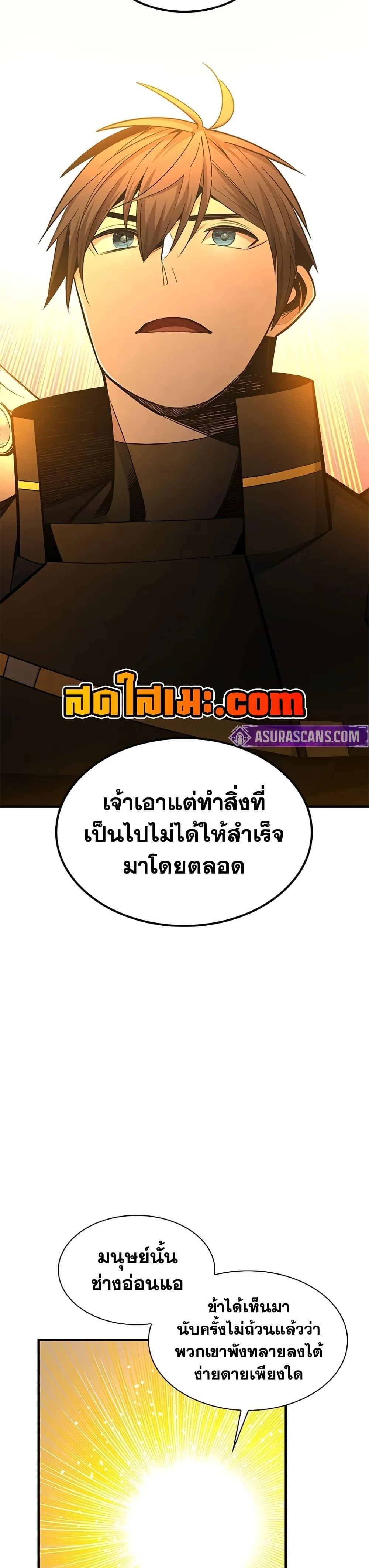 The Tutorial is Too Hard โลกฝึกสอนสุดโหดร้าย ตอนที่ 252 หน้า 45