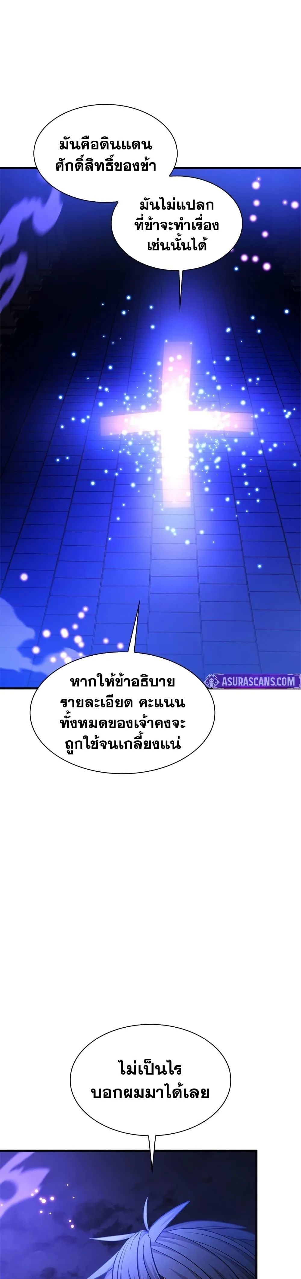 The Tutorial is Too Hard โลกฝึกสอนสุดโหดร้าย ตอนที่ 252 หน้า 6