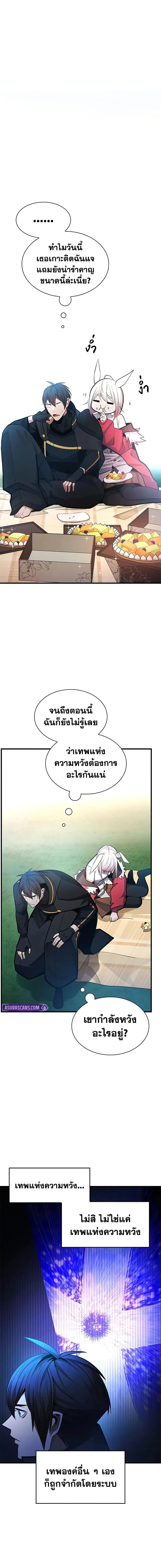 The Tutorial is Too Hard โลกฝึกสอนสุดโหดร้าย ตอนที่ 253 หน้า 3