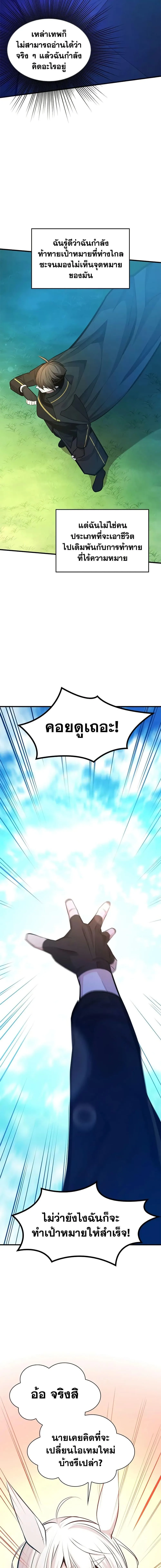 The Tutorial is Too Hard โลกฝึกสอนสุดโหดร้าย ตอนที่ 253 หน้า 8