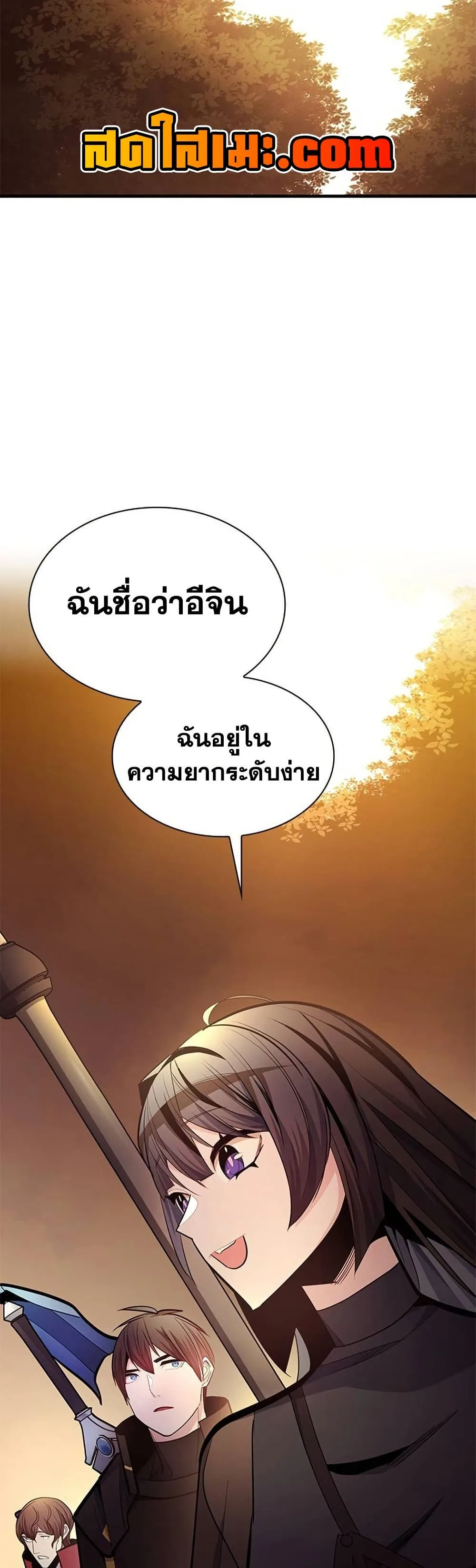 The Tutorial is Too Hard โลกฝึกสอนสุดโหดร้าย ตอนที่ 254 หน้า 10