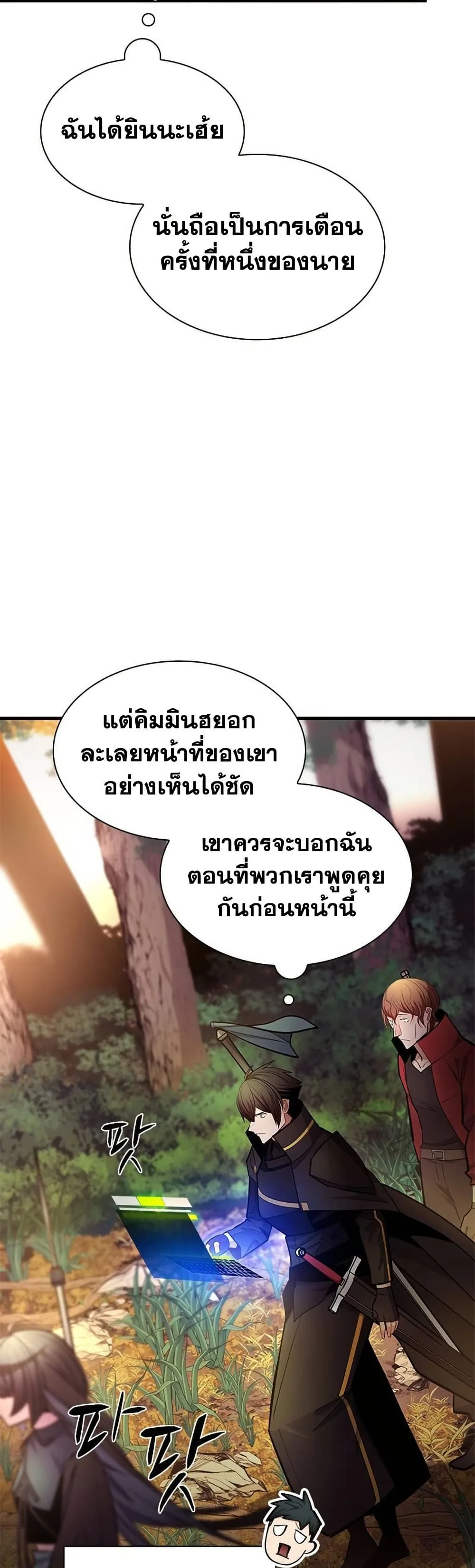 The Tutorial is Too Hard โลกฝึกสอนสุดโหดร้าย ตอนที่ 254 หน้า 14