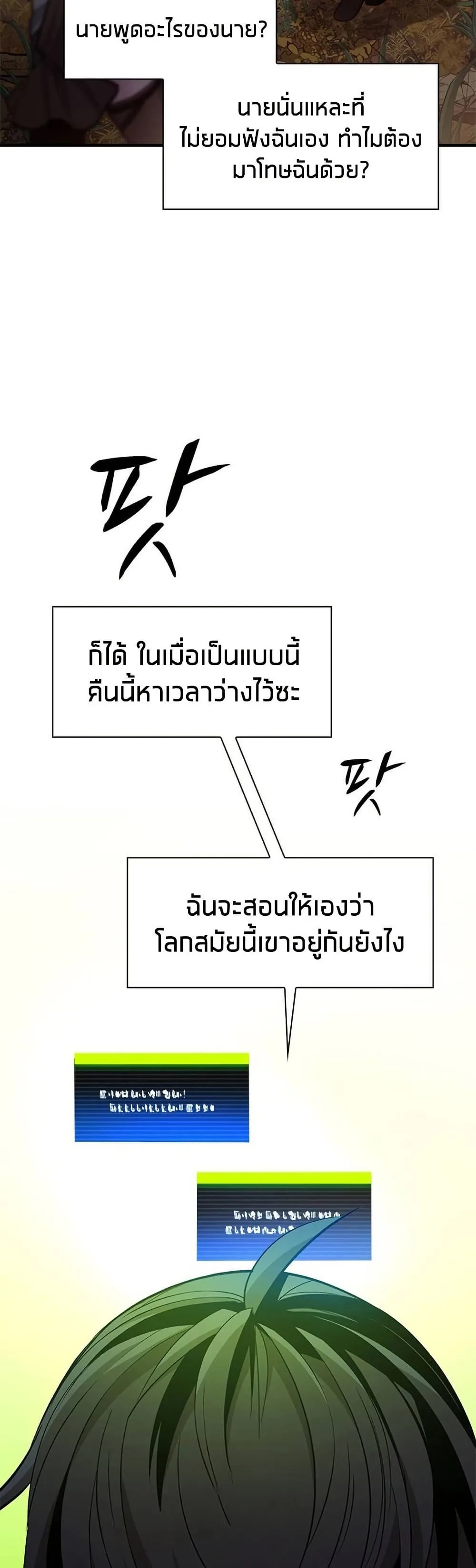 The Tutorial is Too Hard โลกฝึกสอนสุดโหดร้าย ตอนที่ 254 หน้า 15