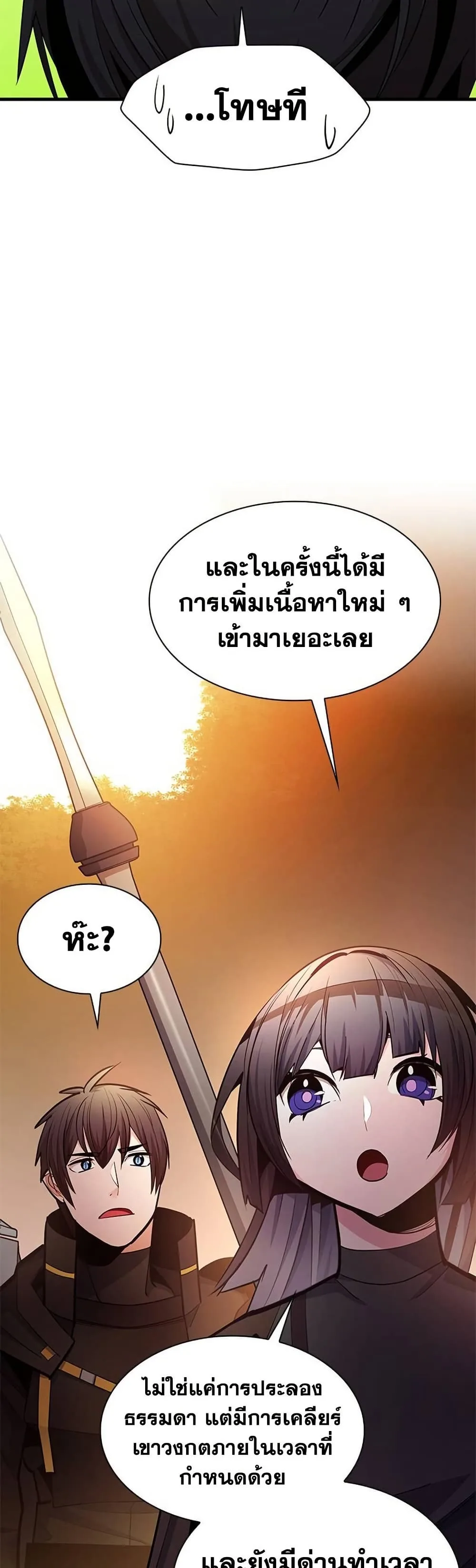 The Tutorial is Too Hard โลกฝึกสอนสุดโหดร้าย ตอนที่ 254 หน้า 16