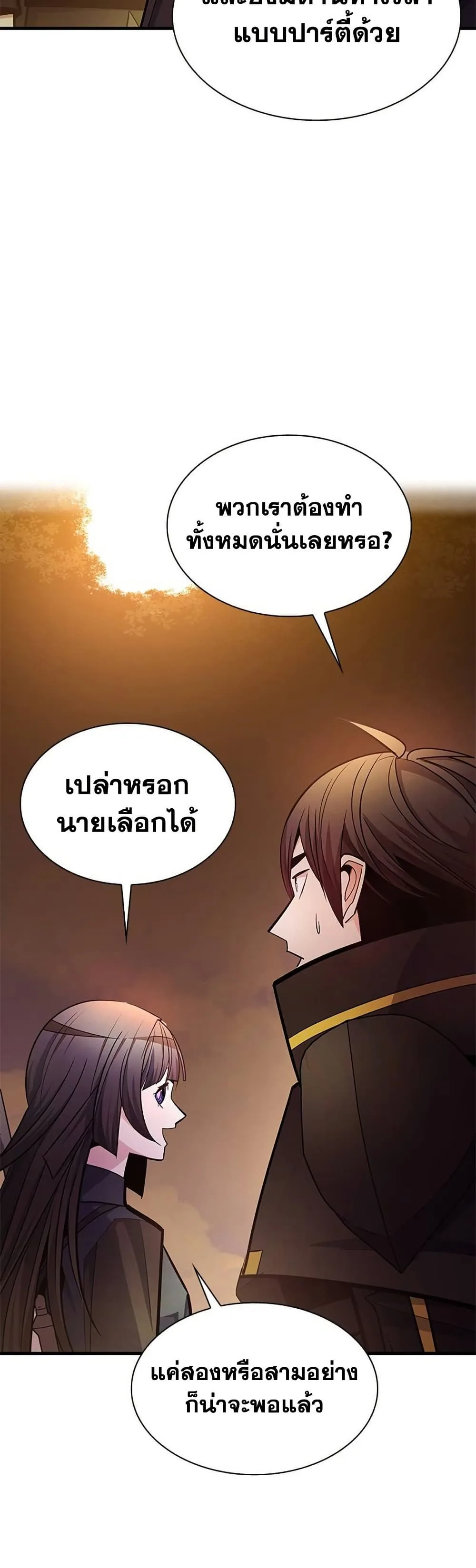 The Tutorial is Too Hard โลกฝึกสอนสุดโหดร้าย ตอนที่ 254 หน้า 17