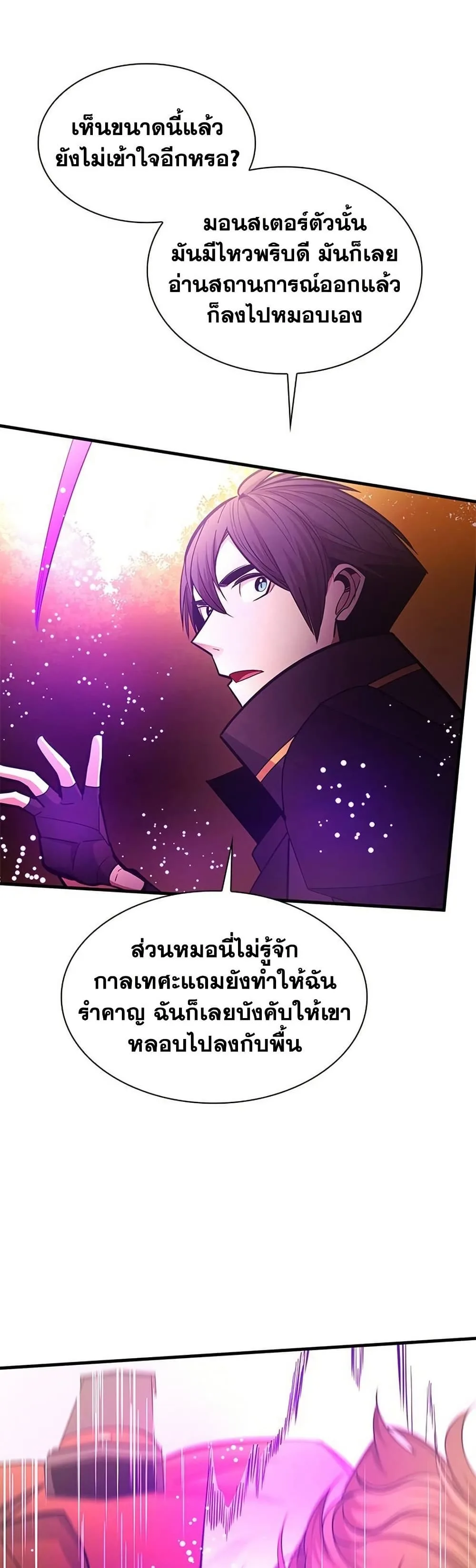 The Tutorial is Too Hard โลกฝึกสอนสุดโหดร้าย ตอนที่ 254 หน้า 40