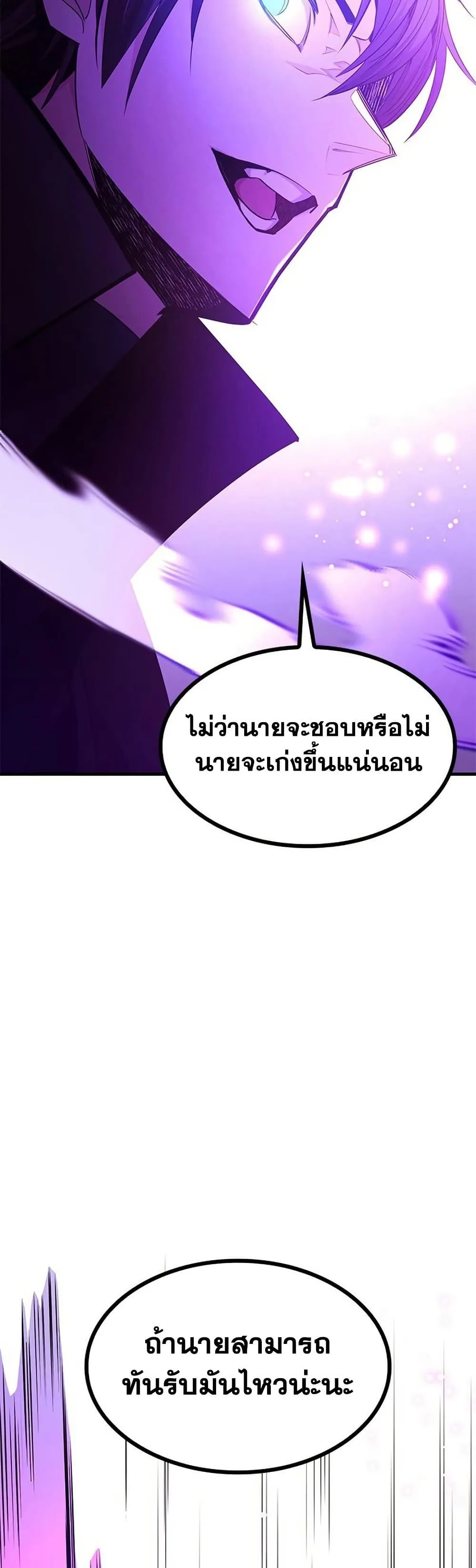 The Tutorial is Too Hard โลกฝึกสอนสุดโหดร้าย ตอนที่ 254 หน้า 47