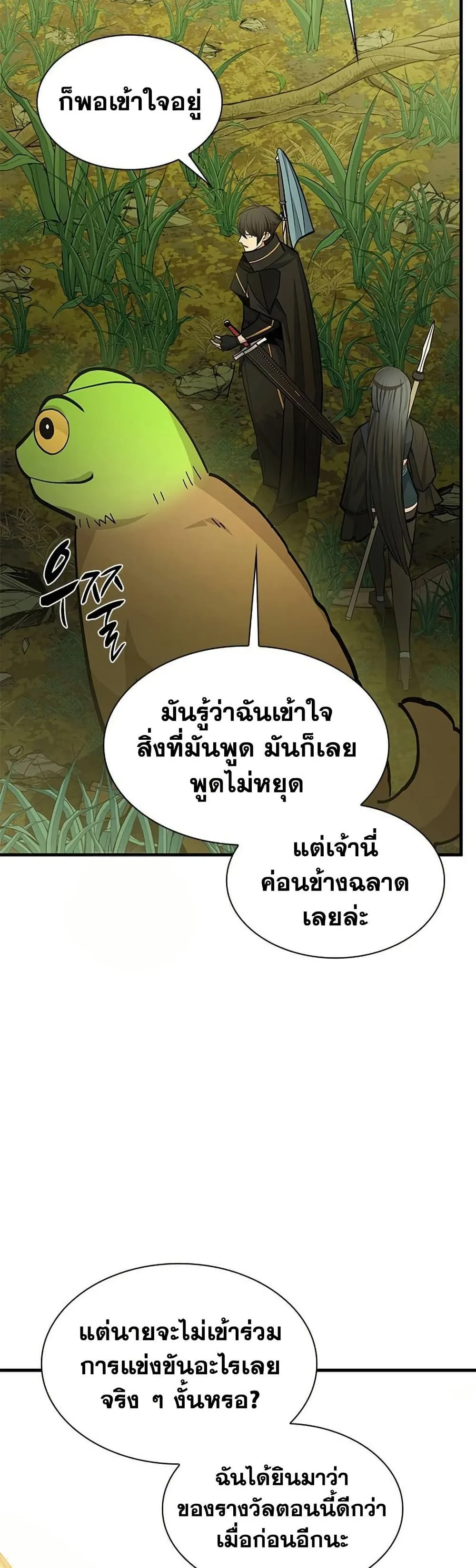 The Tutorial is Too Hard โลกฝึกสอนสุดโหดร้าย ตอนที่ 254 หน้า 52