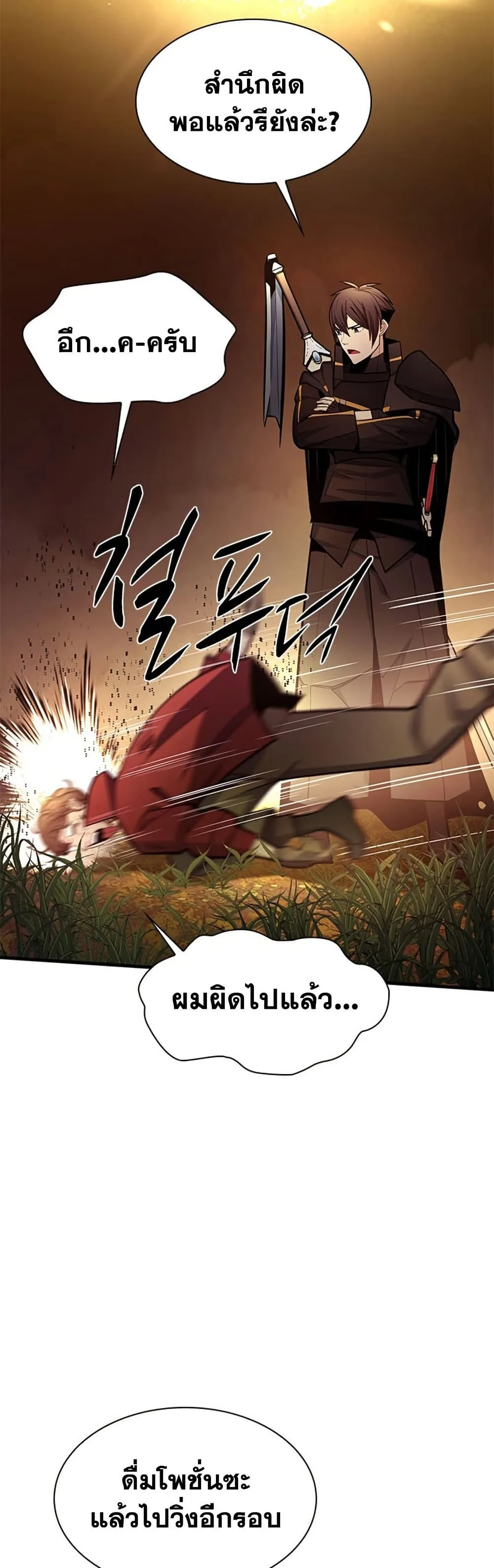 The Tutorial is Too Hard โลกฝึกสอนสุดโหดร้าย ตอนที่ 255 หน้า 5