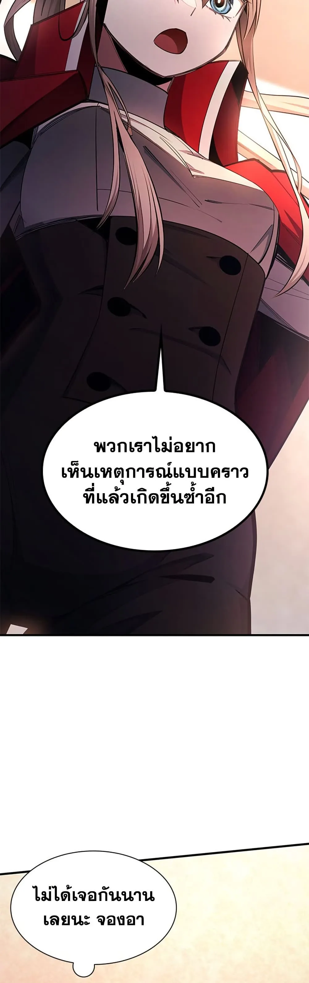 The Tutorial is Too Hard โลกฝึกสอนสุดโหดร้าย ตอนที่ 255 หน้า 55