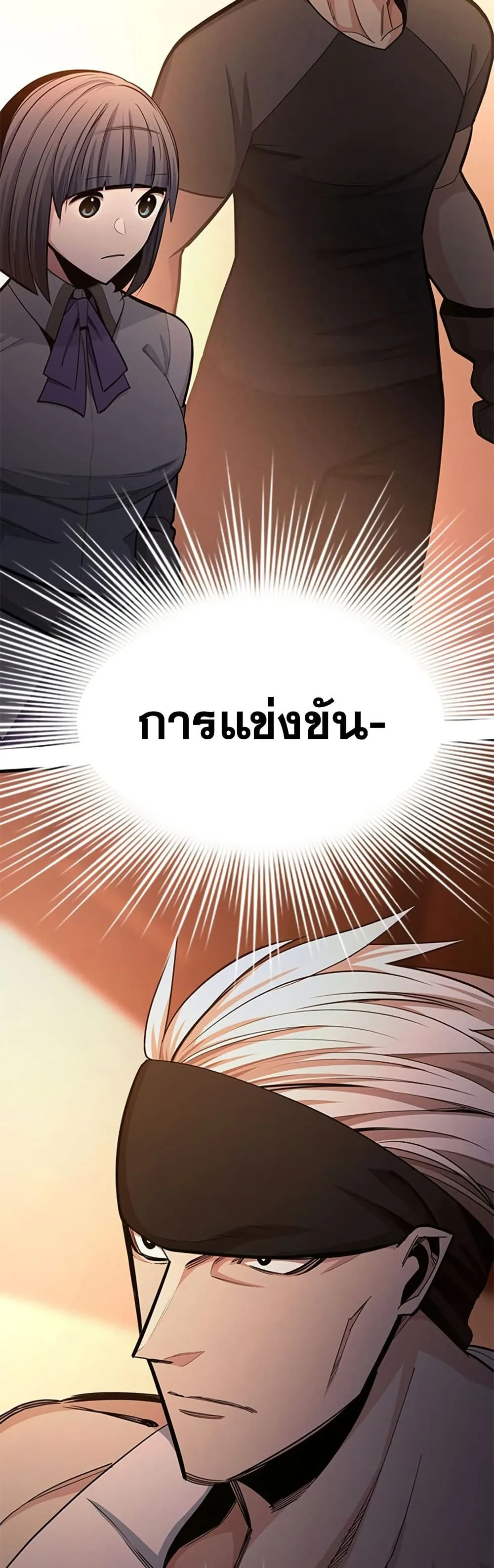 The Tutorial is Too Hard โลกฝึกสอนสุดโหดร้าย ตอนที่ 255 หน้า 58