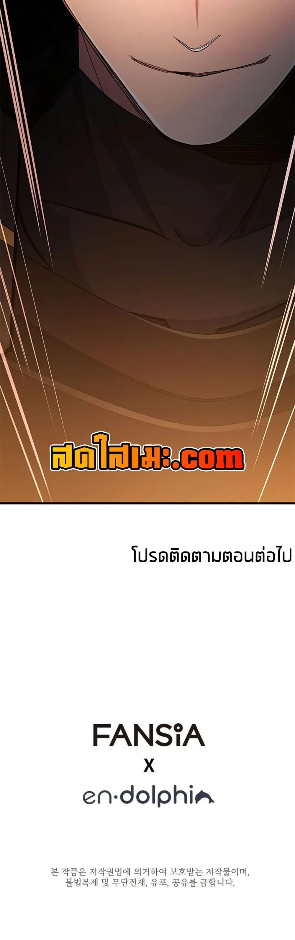 The Tutorial is Too Hard โลกฝึกสอนสุดโหดร้าย ตอนที่ 255 หน้า 60