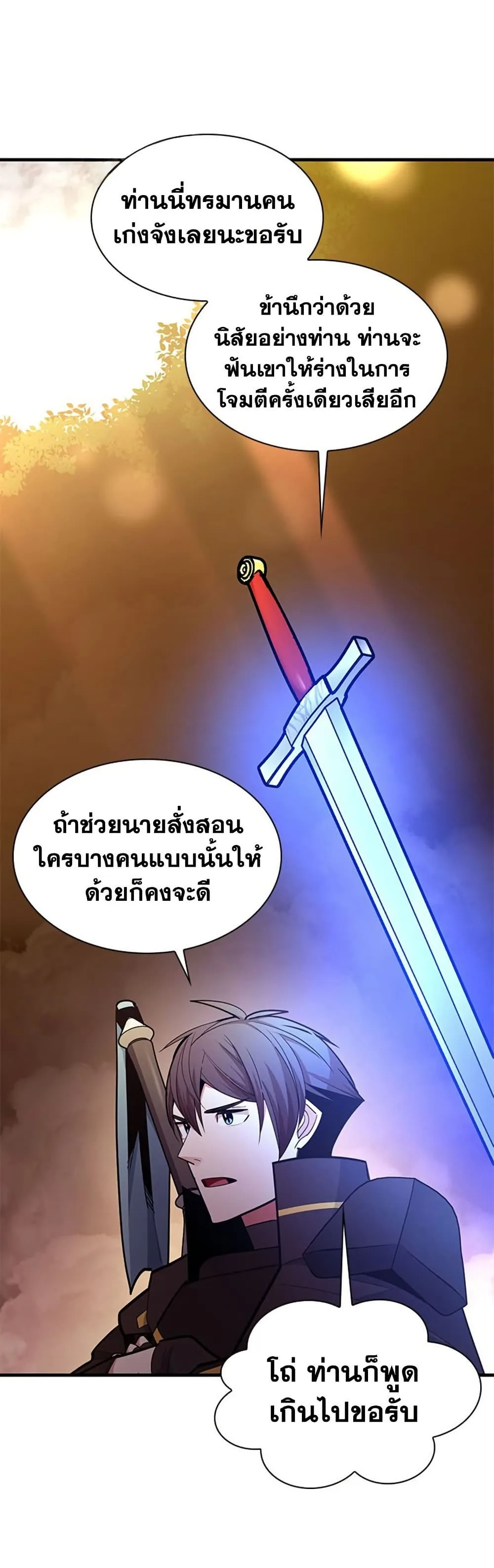 The Tutorial is Too Hard โลกฝึกสอนสุดโหดร้าย ตอนที่ 255 หน้า 7
