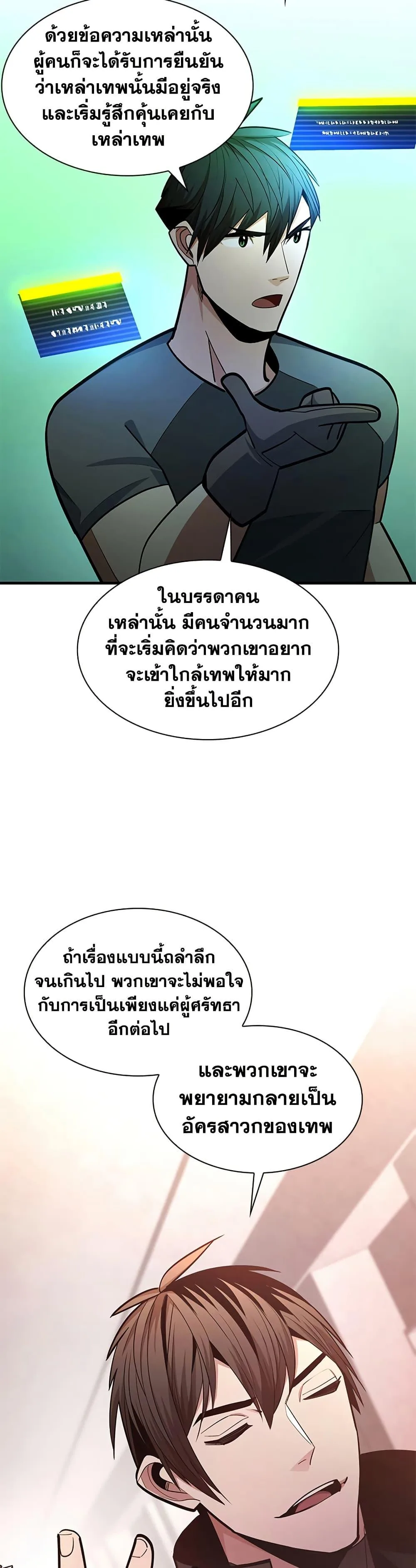 The Tutorial is Too Hard โลกฝึกสอนสุดโหดร้าย ตอนที่ 256 หน้า 22
