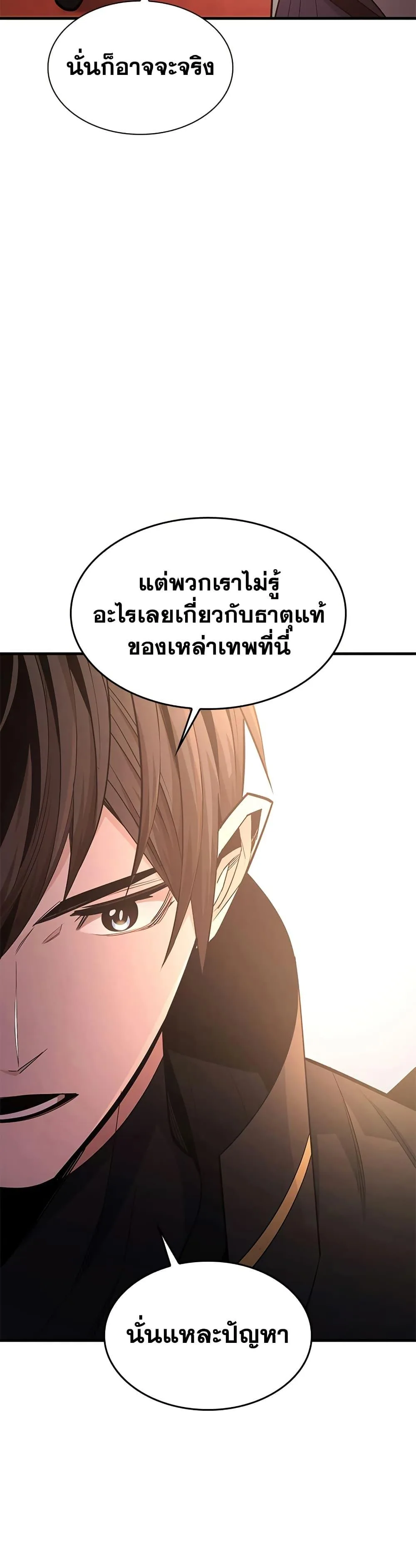 The Tutorial is Too Hard โลกฝึกสอนสุดโหดร้าย ตอนที่ 256 หน้า 24