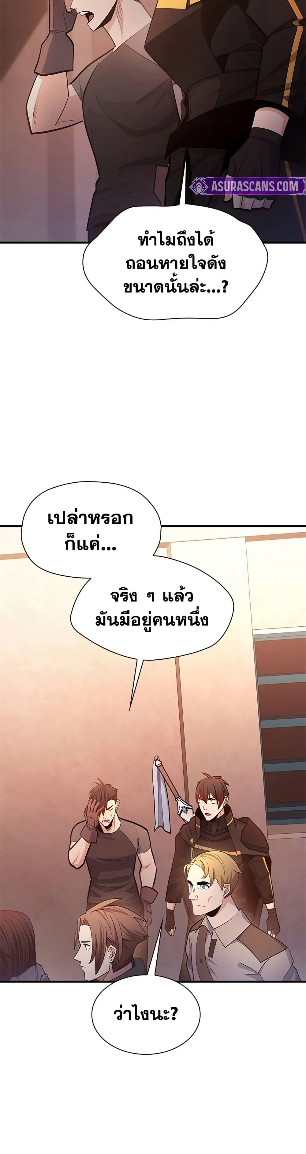 The Tutorial is Too Hard โลกฝึกสอนสุดโหดร้าย ตอนที่ 256 หน้า 47