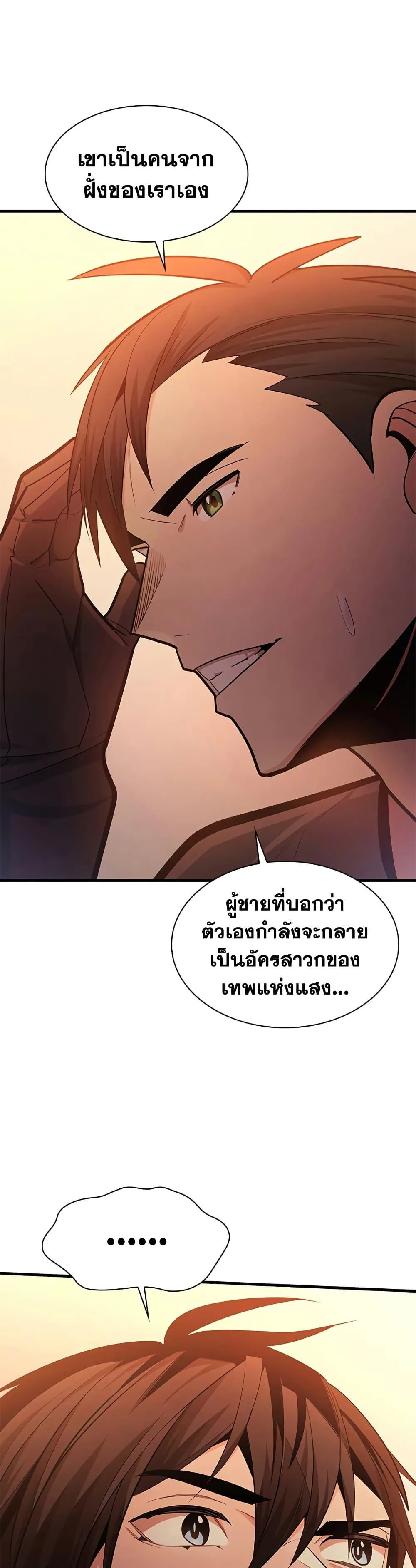 The Tutorial is Too Hard โลกฝึกสอนสุดโหดร้าย ตอนที่ 256 หน้า 48