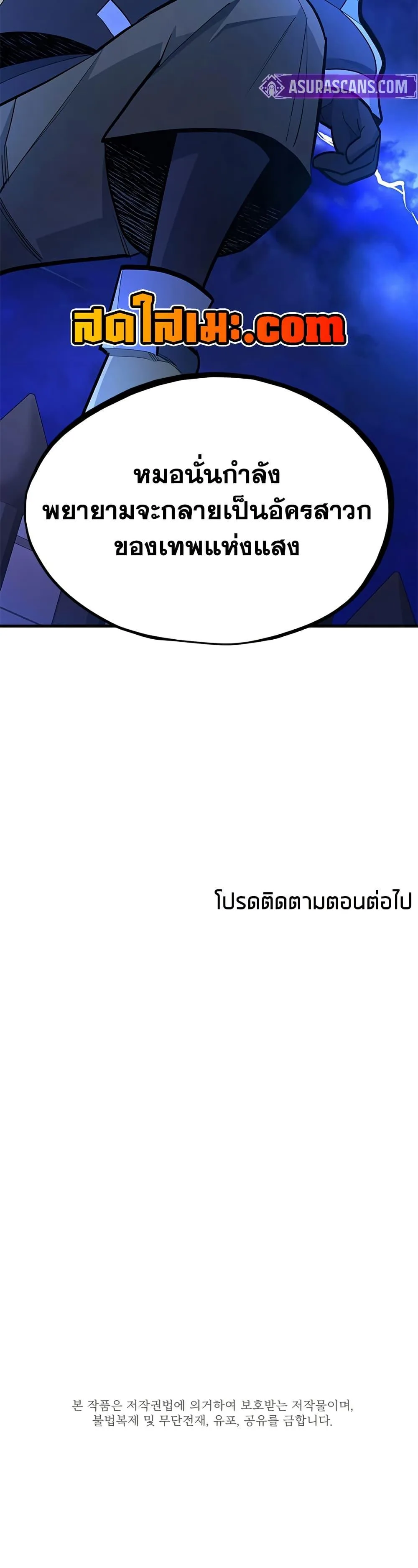 The Tutorial is Too Hard โลกฝึกสอนสุดโหดร้าย ตอนที่ 256 หน้า 50