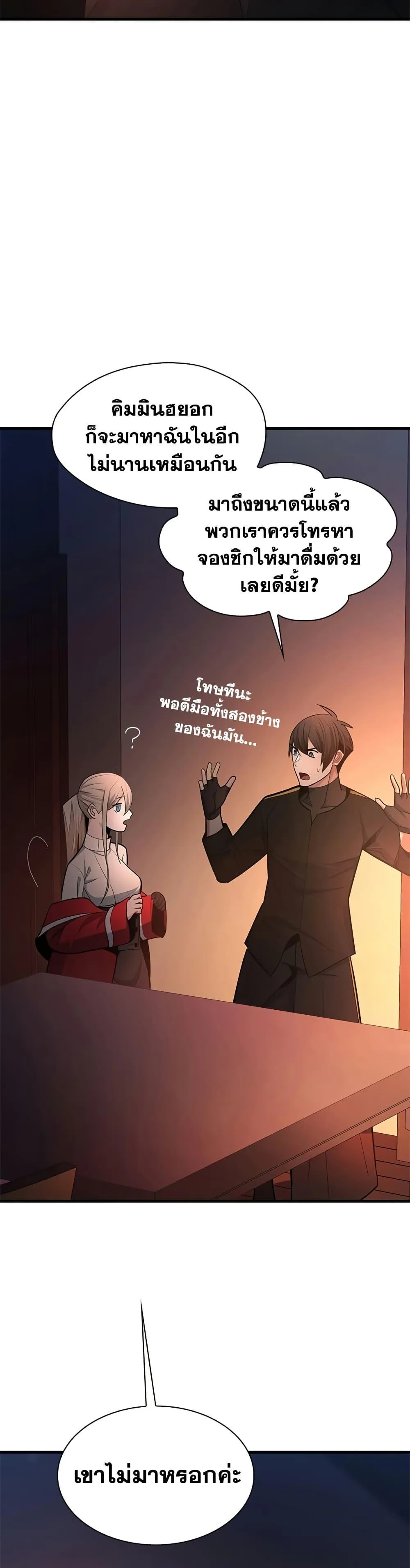 The Tutorial is Too Hard โลกฝึกสอนสุดโหดร้าย ตอนที่ 257 หน้า 28