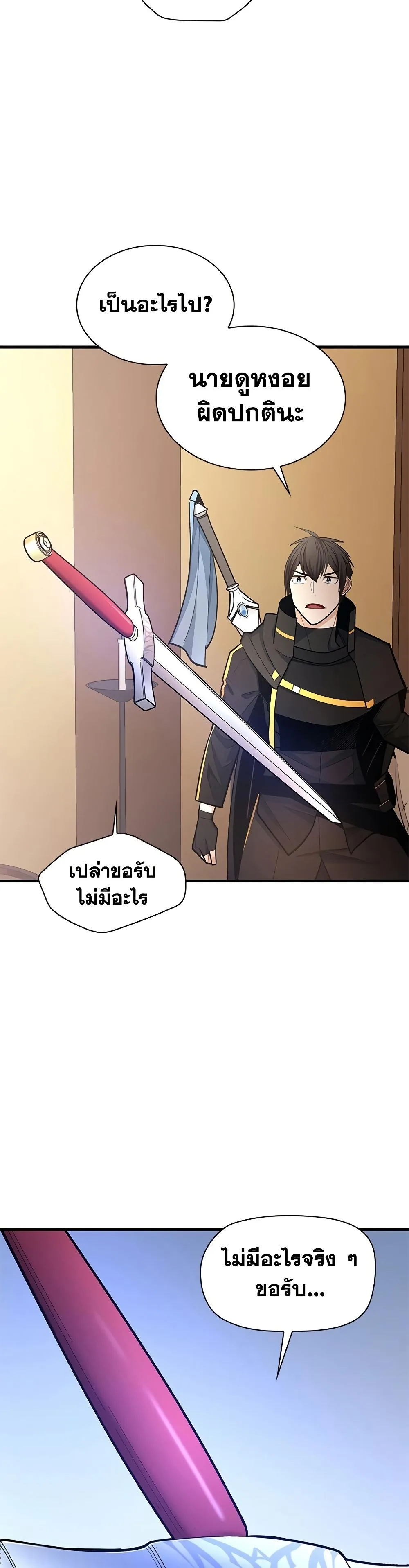 The Tutorial is Too Hard โลกฝึกสอนสุดโหดร้าย ตอนที่ 258 หน้า 12