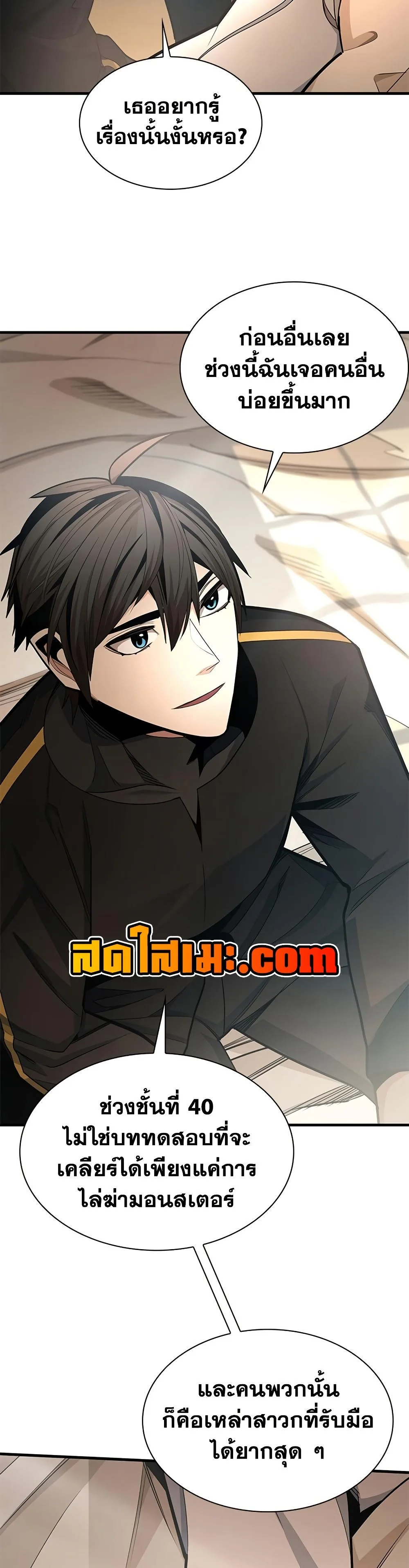 The Tutorial is Too Hard โลกฝึกสอนสุดโหดร้าย ตอนที่ 258 หน้า 28