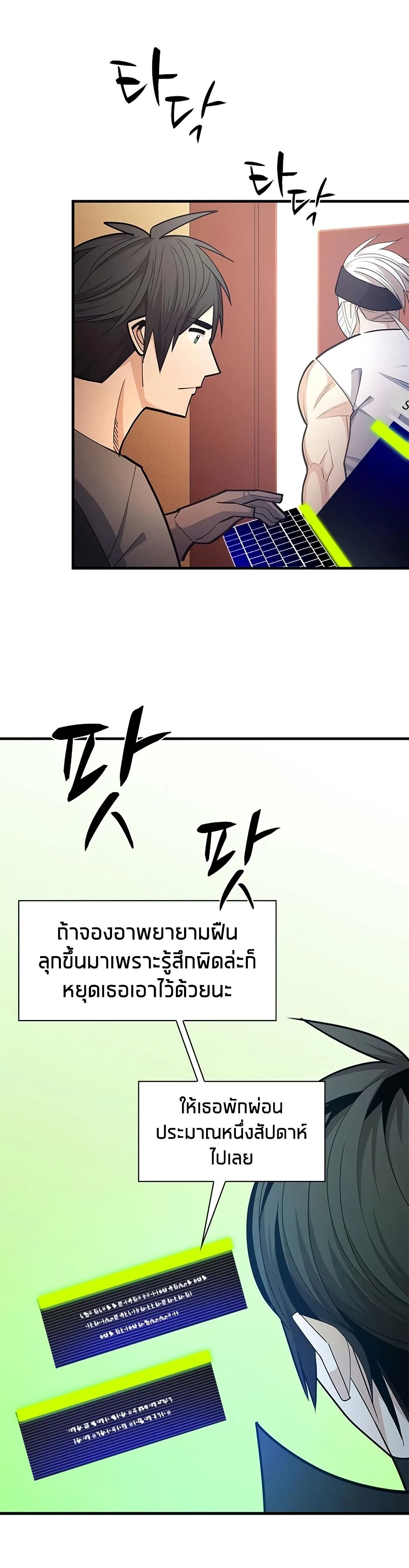 The Tutorial is Too Hard โลกฝึกสอนสุดโหดร้าย ตอนที่ 258 หน้า 6