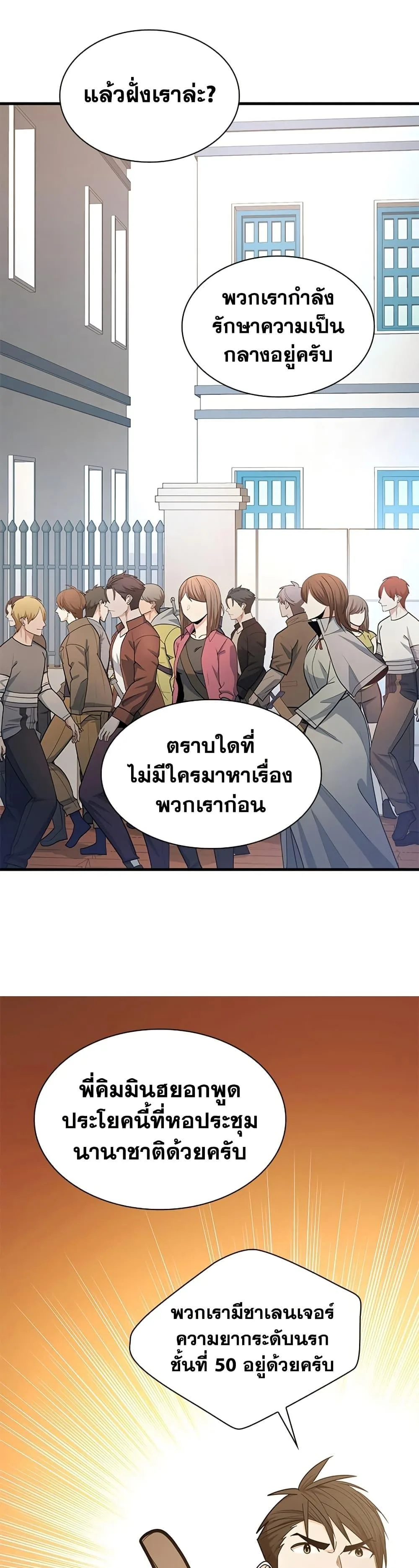 The Tutorial is Too Hard โลกฝึกสอนสุดโหดร้าย ตอนที่ 259 หน้า 23