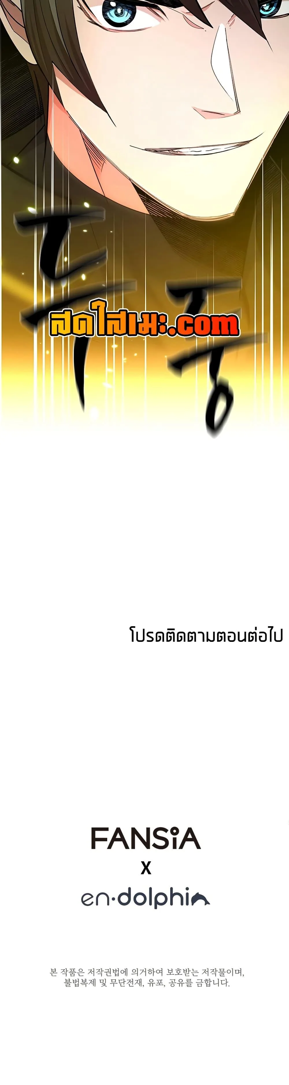 The Tutorial is Too Hard โลกฝึกสอนสุดโหดร้าย ตอนที่ 259 หน้า 50