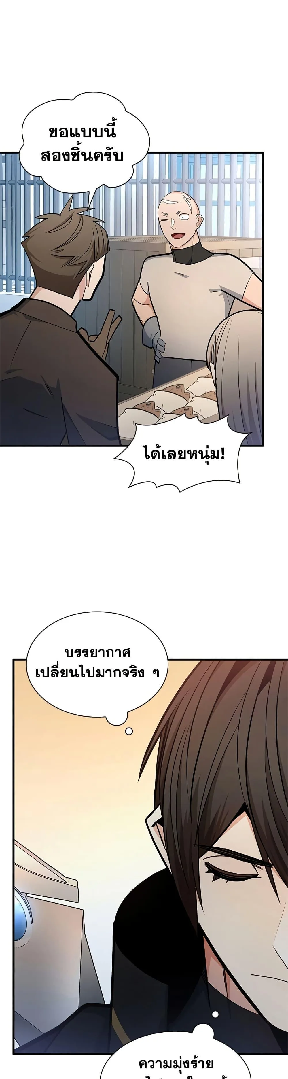 The Tutorial is Too Hard โลกฝึกสอนสุดโหดร้าย ตอนที่ 259 หน้า 8