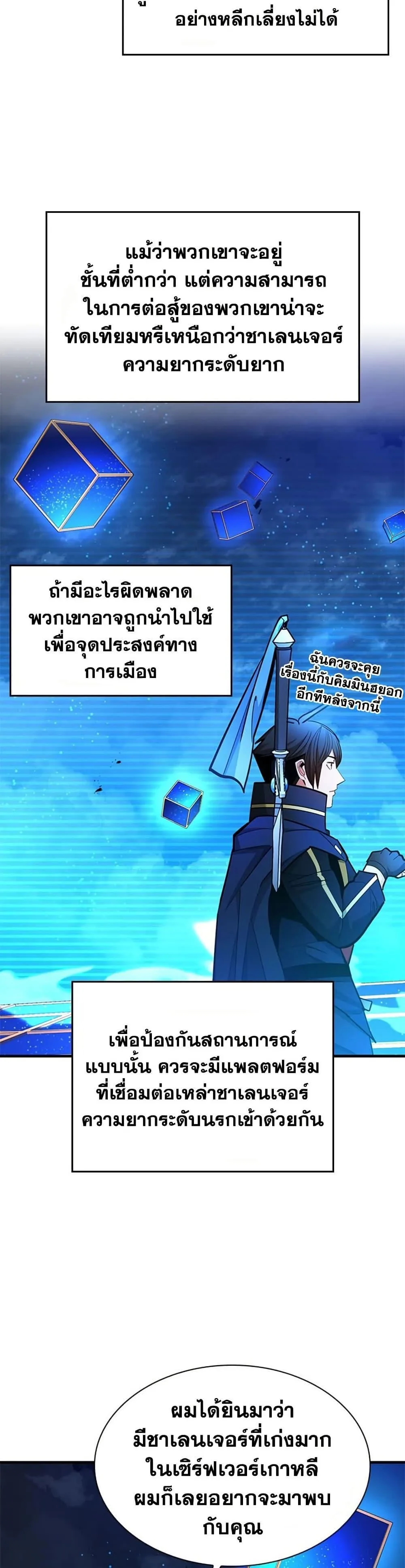 The Tutorial is Too Hard โลกฝึกสอนสุดโหดร้าย ตอนที่ 260 หน้า 10