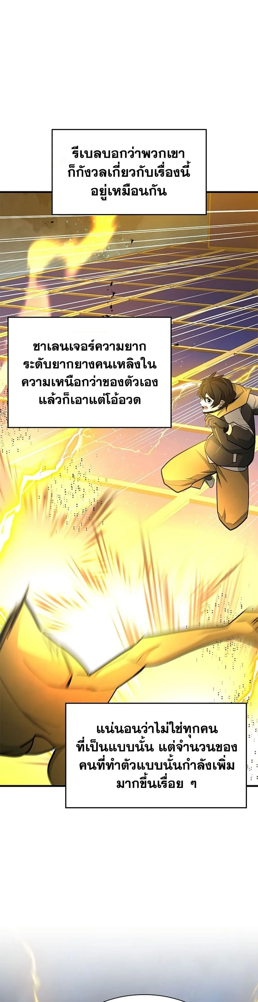 The Tutorial is Too Hard โลกฝึกสอนสุดโหดร้าย ตอนที่ 260 หน้า 20