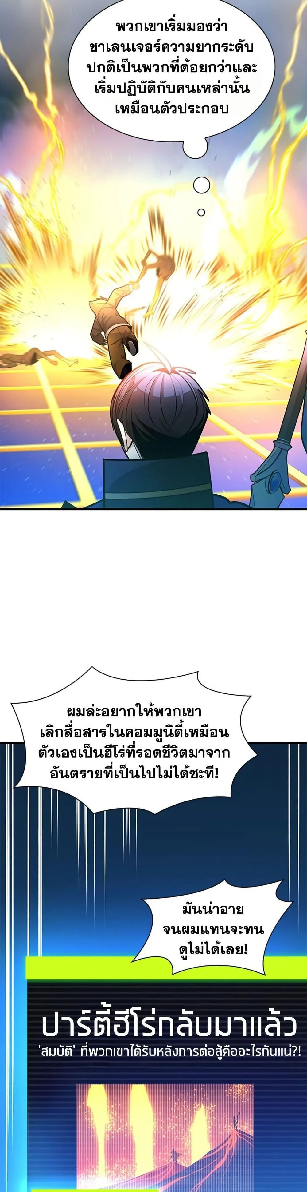 The Tutorial is Too Hard โลกฝึกสอนสุดโหดร้าย ตอนที่ 260 หน้า 21