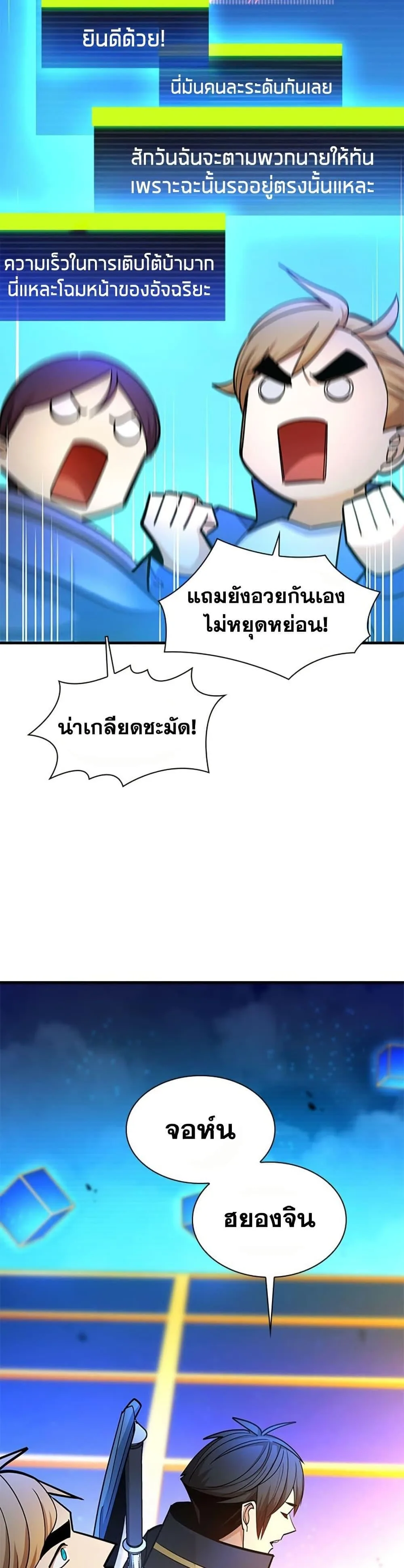 The Tutorial is Too Hard โลกฝึกสอนสุดโหดร้าย ตอนที่ 260 หน้า 22