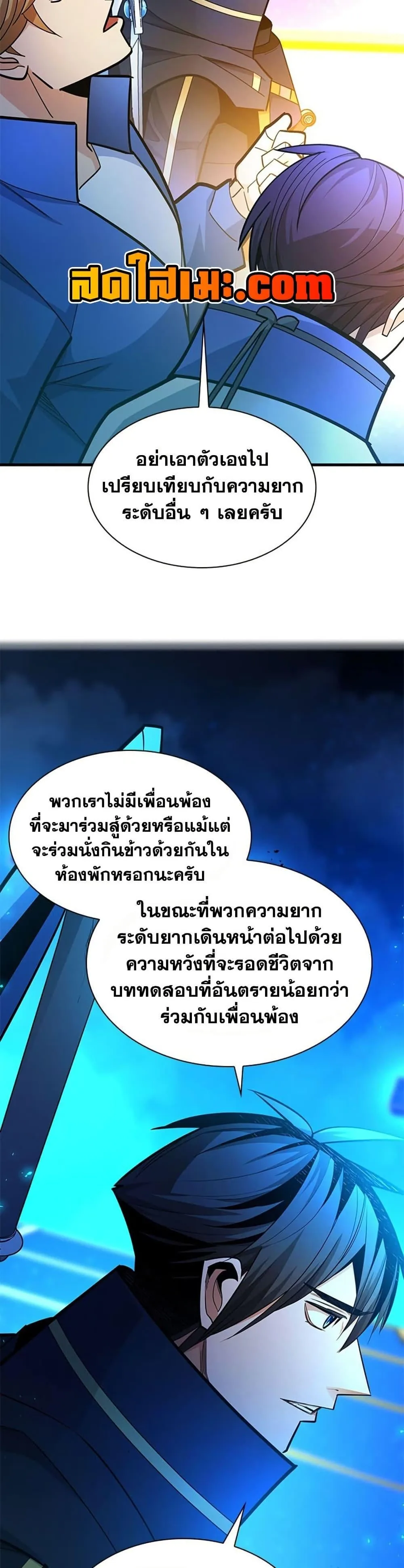 The Tutorial is Too Hard โลกฝึกสอนสุดโหดร้าย ตอนที่ 260 หน้า 23