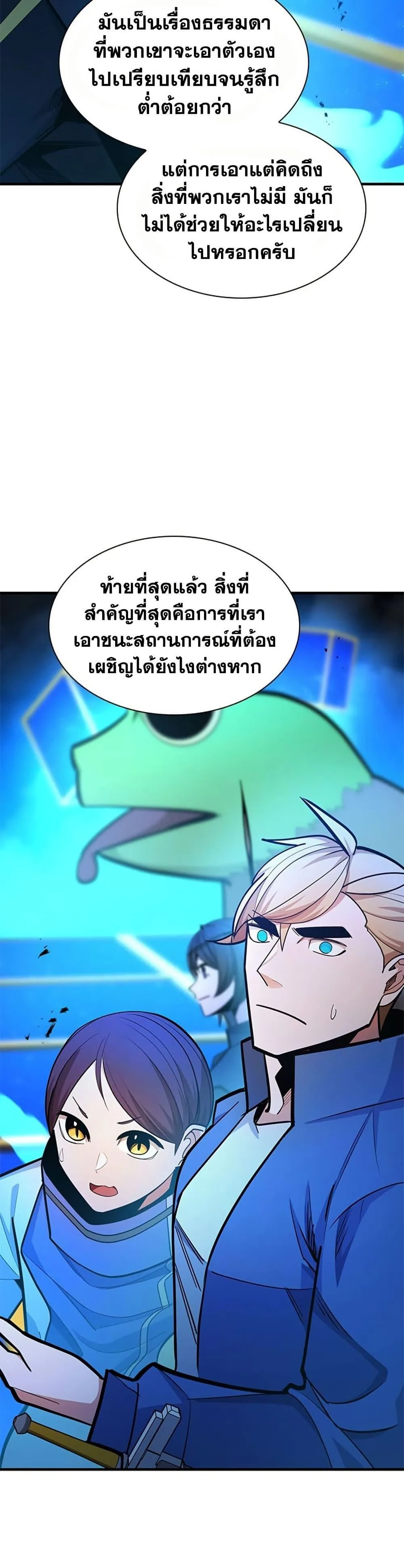 The Tutorial is Too Hard โลกฝึกสอนสุดโหดร้าย ตอนที่ 260 หน้า 24