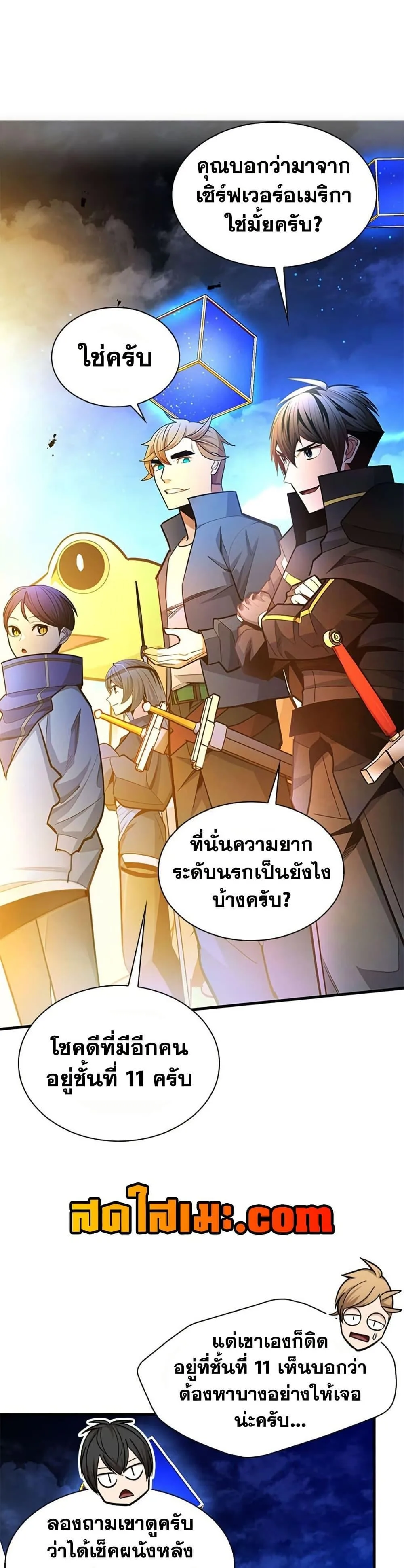 The Tutorial is Too Hard โลกฝึกสอนสุดโหดร้าย ตอนที่ 260 หน้า 4