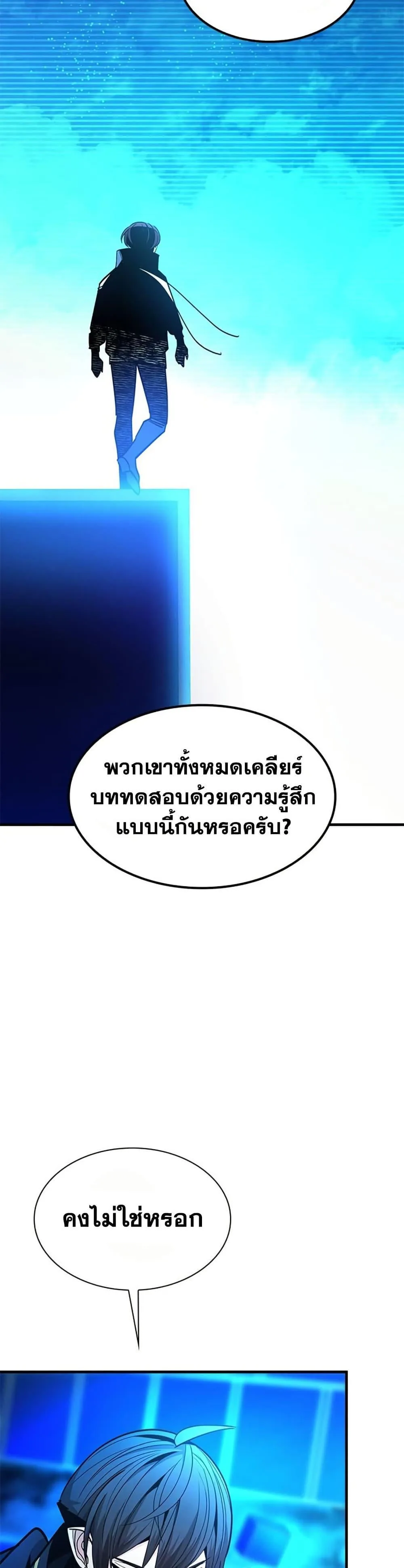 The Tutorial is Too Hard โลกฝึกสอนสุดโหดร้าย ตอนที่ 260 หน้า 45