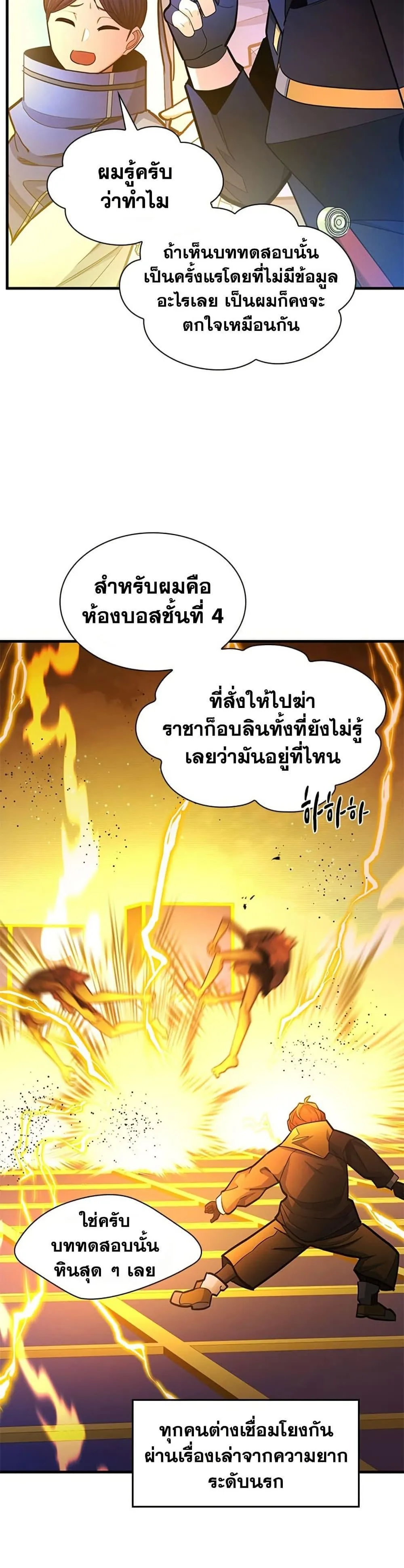 The Tutorial is Too Hard โลกฝึกสอนสุดโหดร้าย ตอนที่ 260 หน้า 6