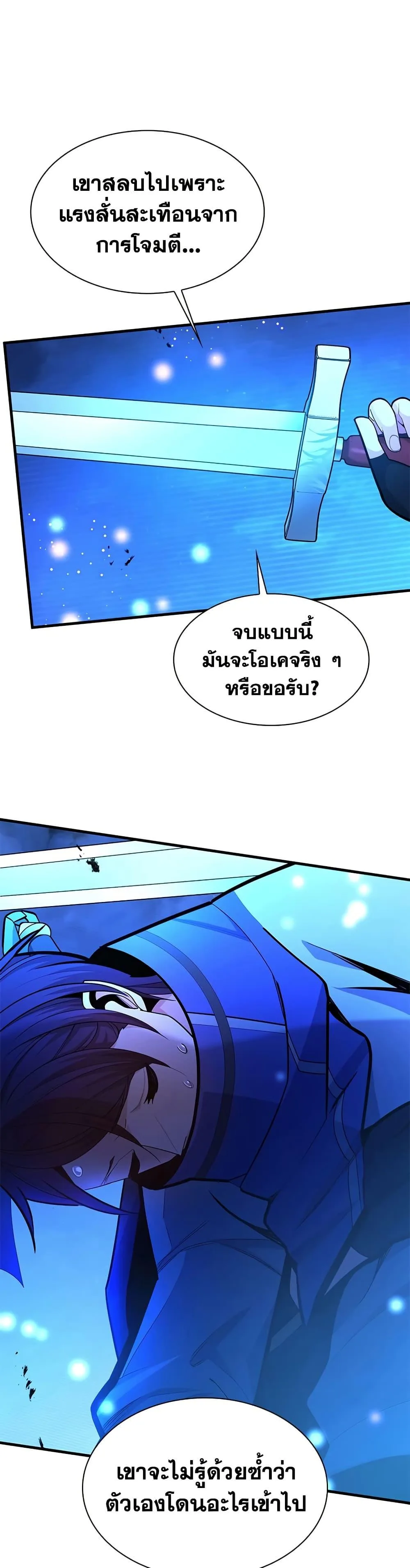 The Tutorial is Too Hard โลกฝึกสอนสุดโหดร้าย ตอนที่ 261 หน้า 38