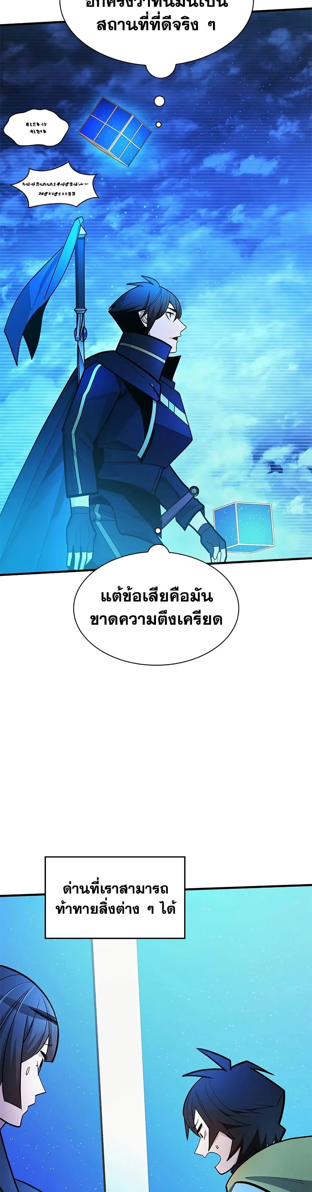 The Tutorial is Too Hard โลกฝึกสอนสุดโหดร้าย ตอนที่ 261 หน้า 43
