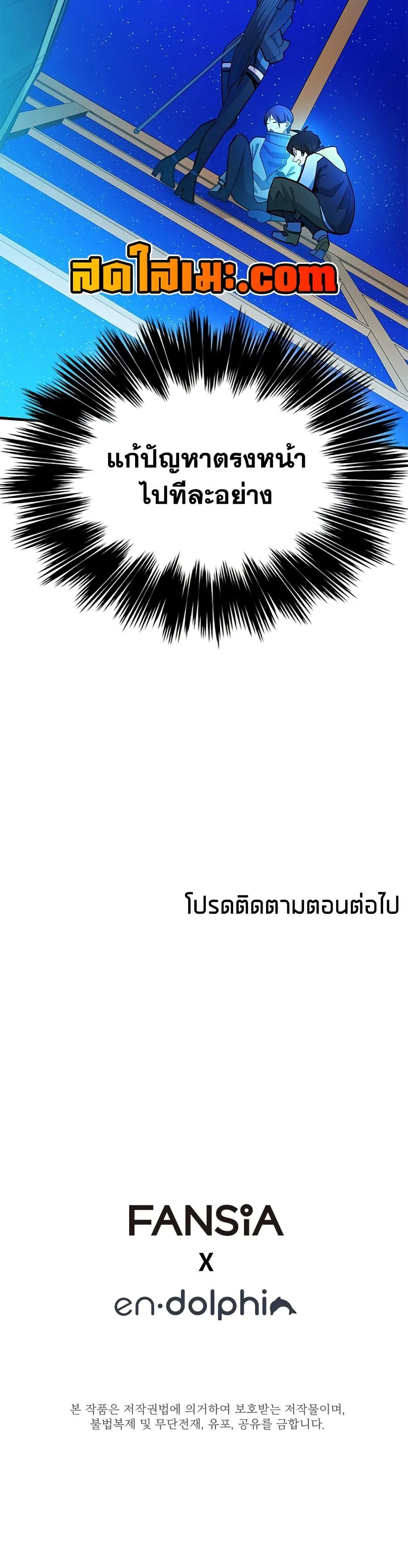 The Tutorial is Too Hard โลกฝึกสอนสุดโหดร้าย ตอนที่ 261 หน้า 50