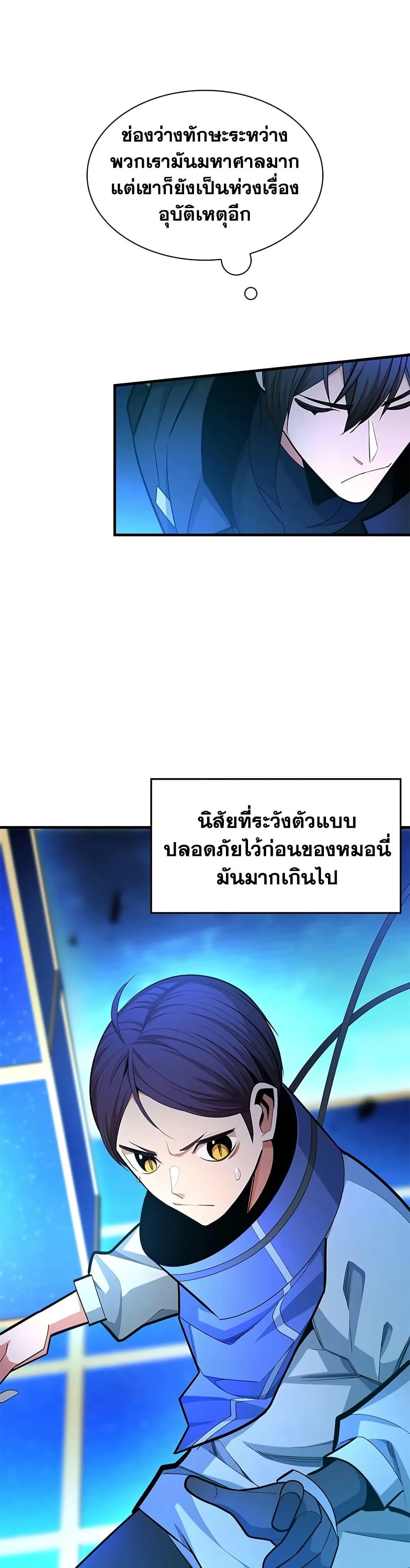 The Tutorial is Too Hard โลกฝึกสอนสุดโหดร้าย ตอนที่ 261 หน้า 7