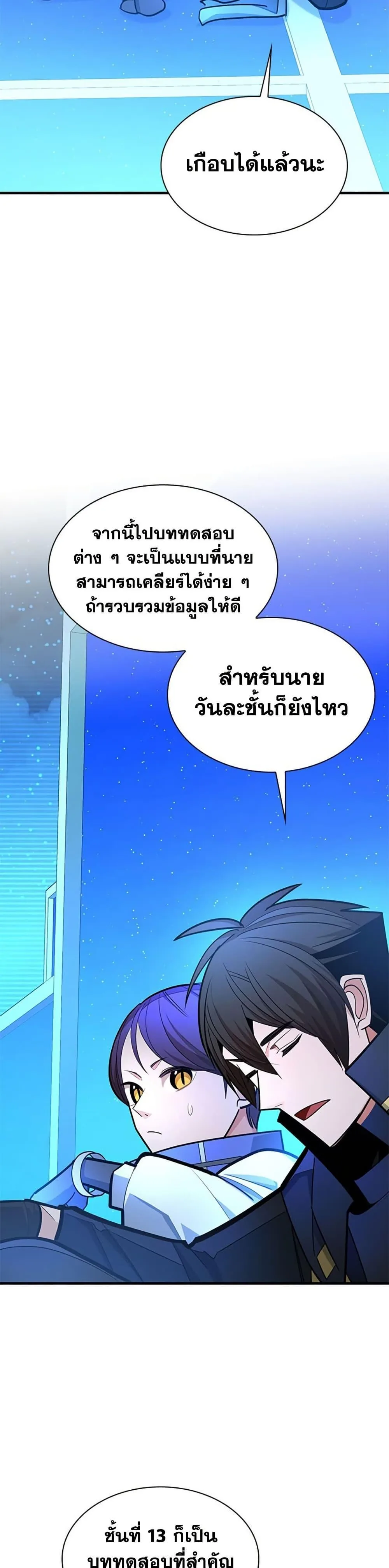 The Tutorial is Too Hard โลกฝึกสอนสุดโหดร้าย ตอนที่ 262 หน้า 26