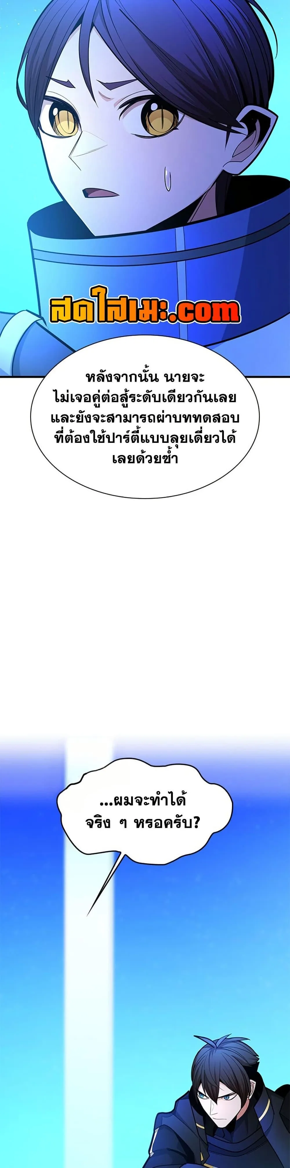 The Tutorial is Too Hard โลกฝึกสอนสุดโหดร้าย ตอนที่ 262 หน้า 28