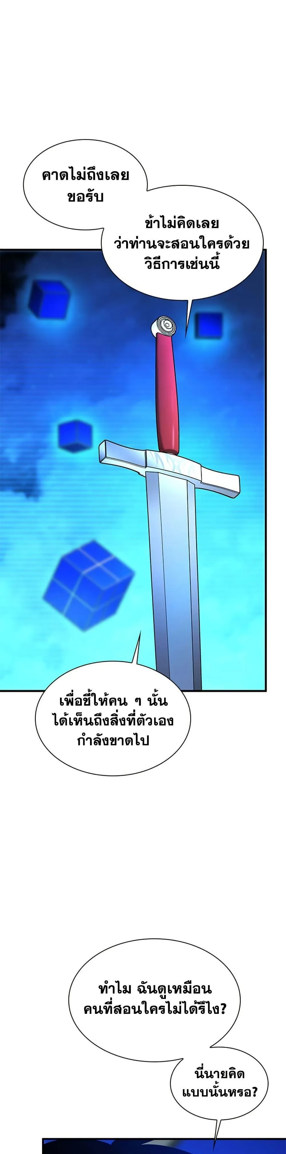 The Tutorial is Too Hard โลกฝึกสอนสุดโหดร้าย ตอนที่ 262 หน้า 3