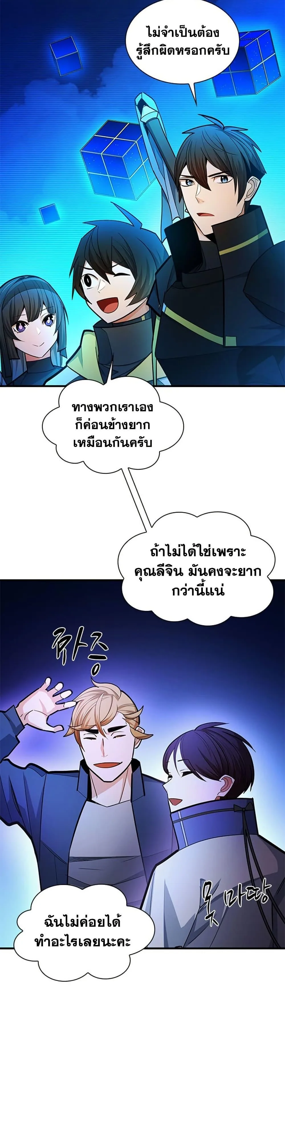 The Tutorial is Too Hard โลกฝึกสอนสุดโหดร้าย ตอนที่ 262 หน้า 32
