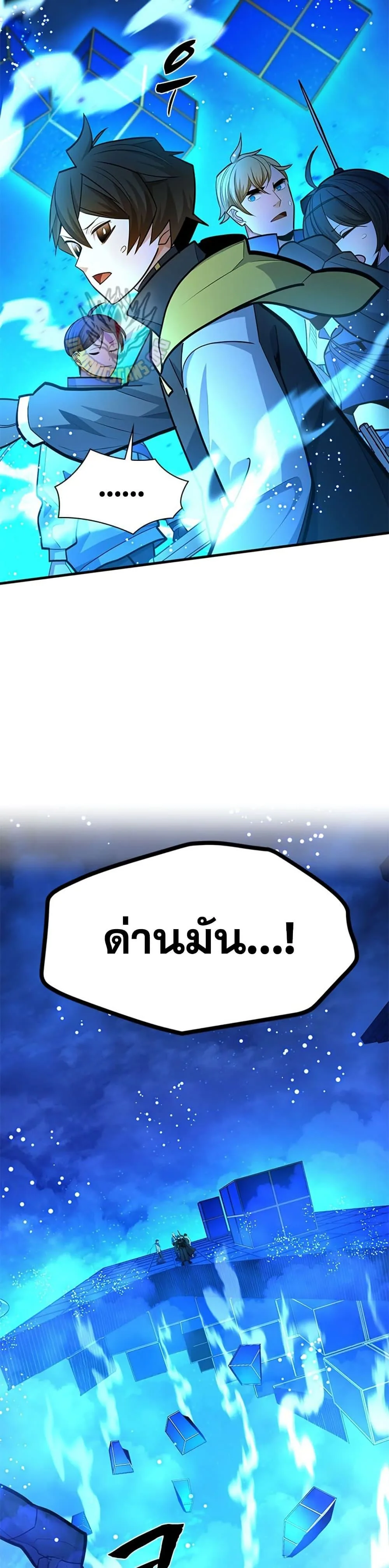 The Tutorial is Too Hard โลกฝึกสอนสุดโหดร้าย ตอนที่ 262 หน้า 41
