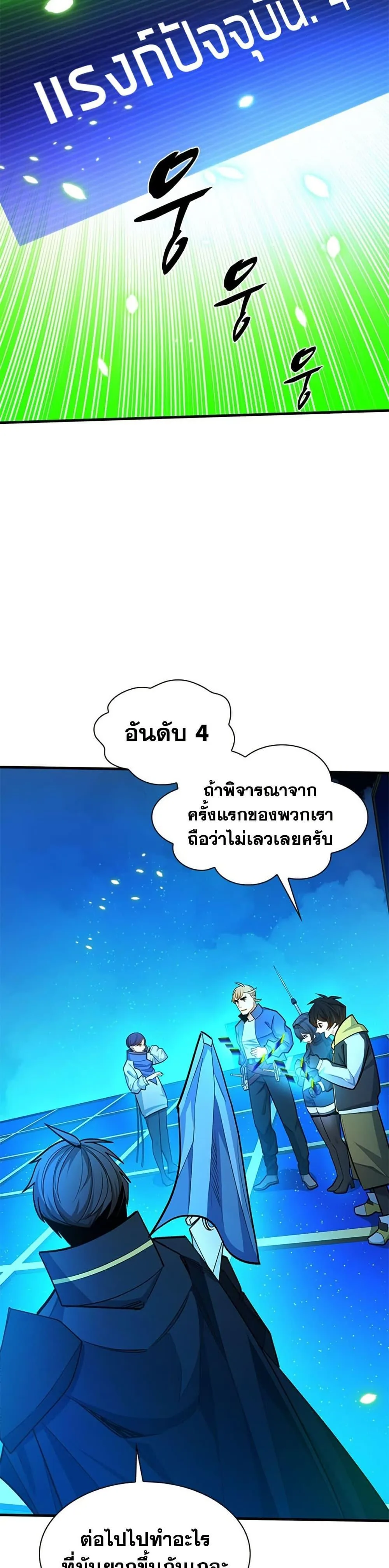 The Tutorial is Too Hard โลกฝึกสอนสุดโหดร้าย ตอนที่ 262 หน้า 43