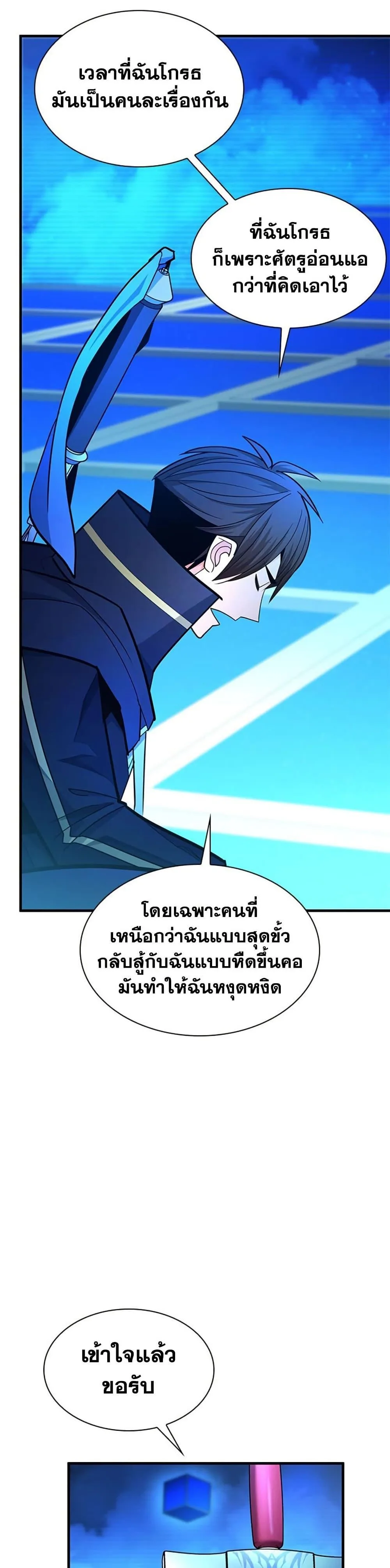 The Tutorial is Too Hard โลกฝึกสอนสุดโหดร้าย ตอนที่ 262 หน้า 6
