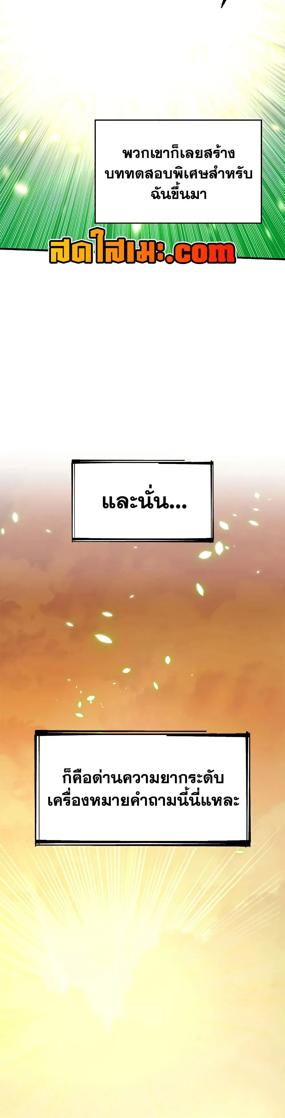 The Tutorial is Too Hard โลกฝึกสอนสุดโหดร้าย ตอนที่ 263 หน้า 13